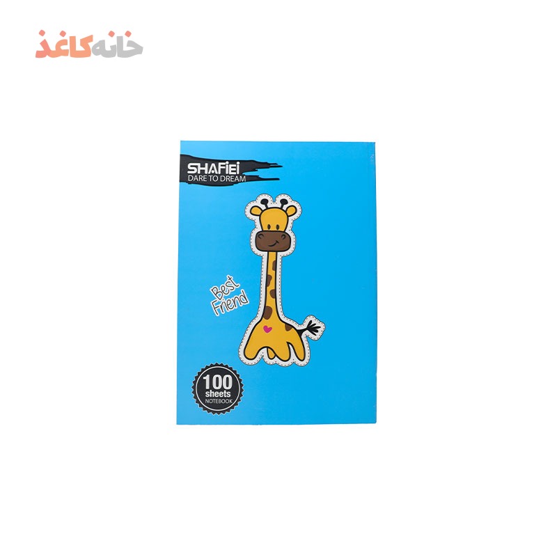 دفتر100برگ ته چسب شفیعی طرح زرافه ابی