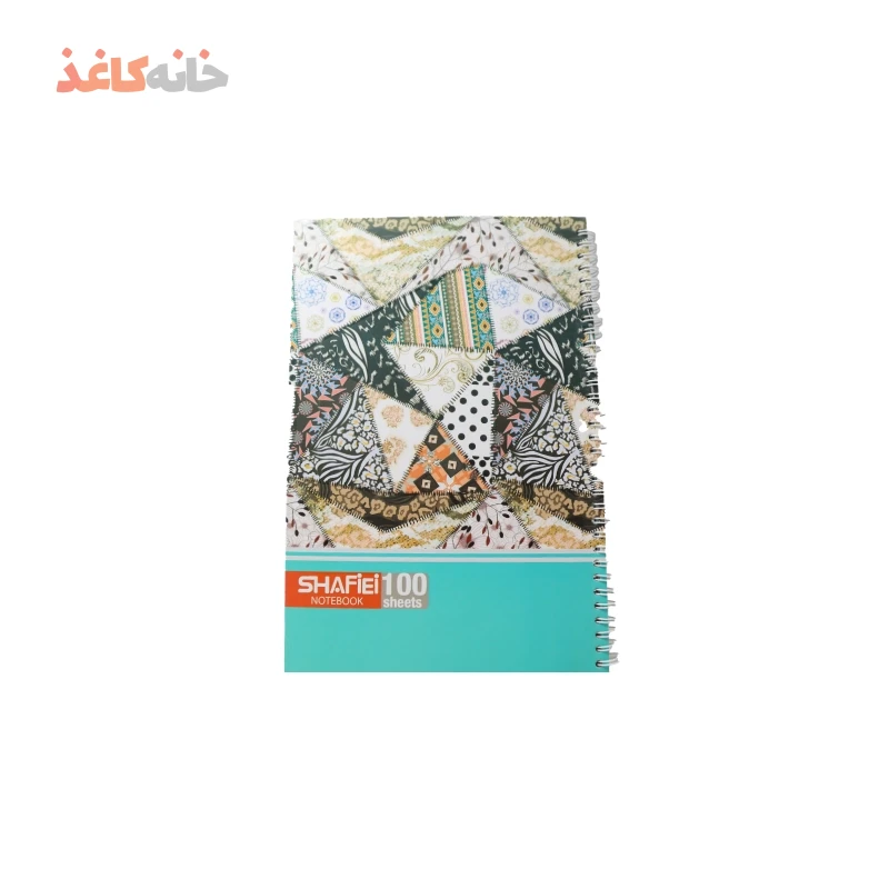 دفتر100برگ فنری رحلی شفیعی طرح فرش