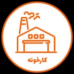کارخونه