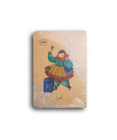 یادداشت قاجاریه مدل دختر و چمدون