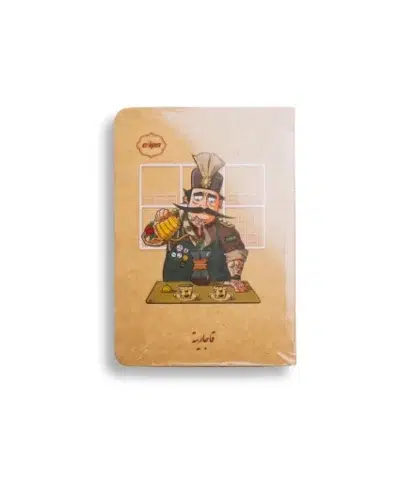 یادداشت قاجاریه مدل قهوه چی