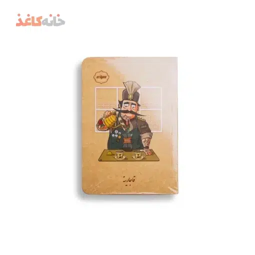 یادداشت قاجاریه مدل قهوه چی
