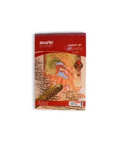 دفتر خوشنویسی