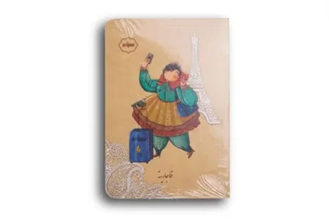 دفترچه یادداشت قاجاریه مدل دختر و چمدون