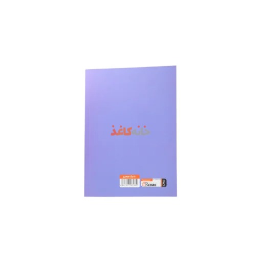 دفتر100برگ  ته چسب ریحان طرح فلامینگو بنفش - Image 2